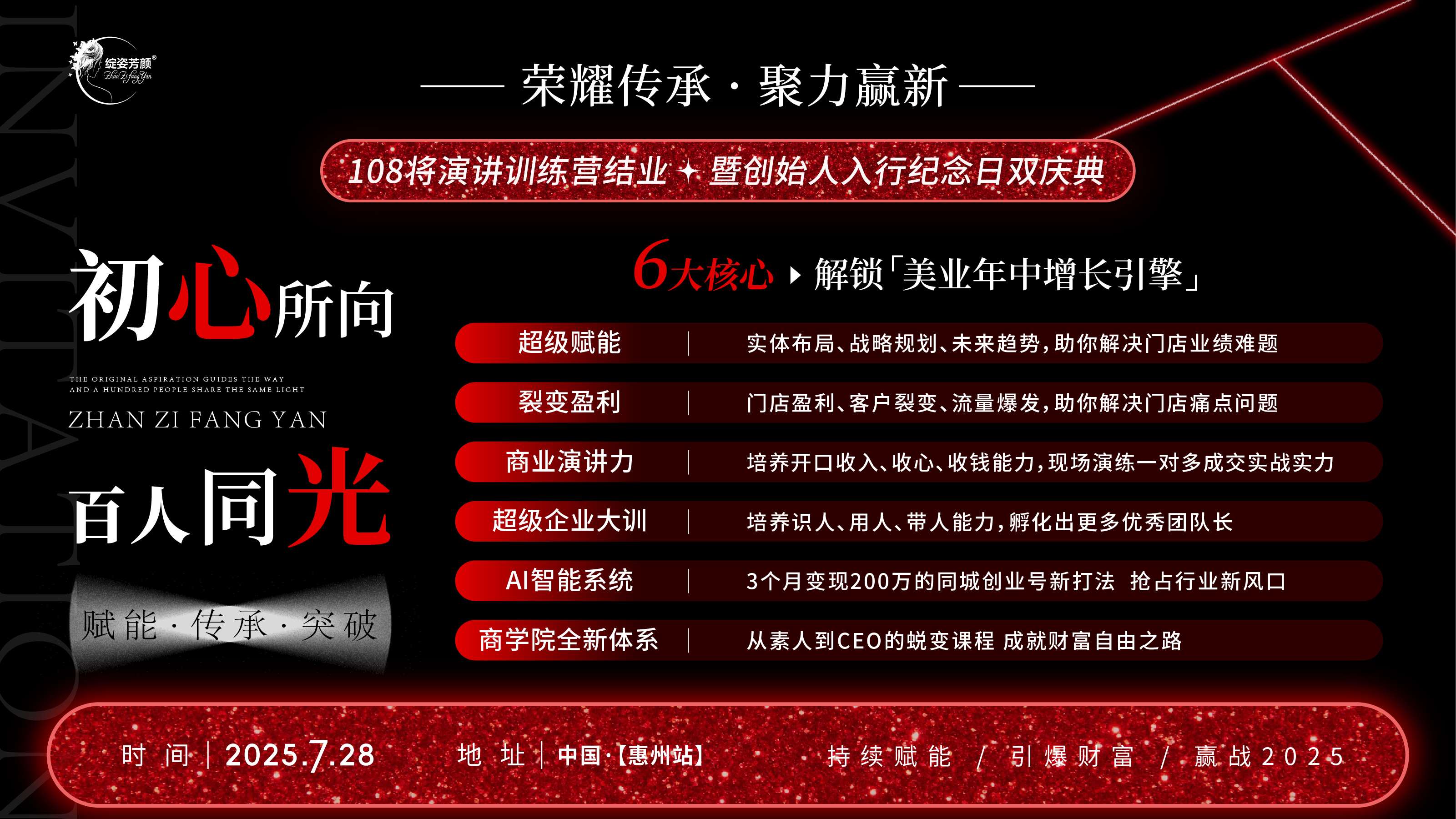 荣耀传承·聚力赢新 | 728双庆盛典