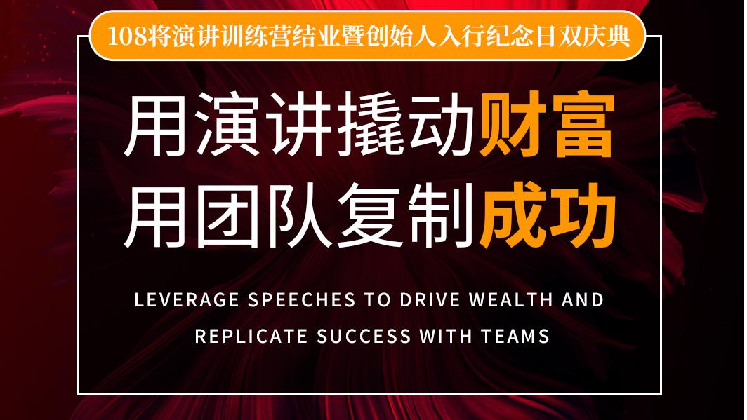 7.28惠州见！娜总16周年答谢盛会：教你用演讲力引爆美业财富