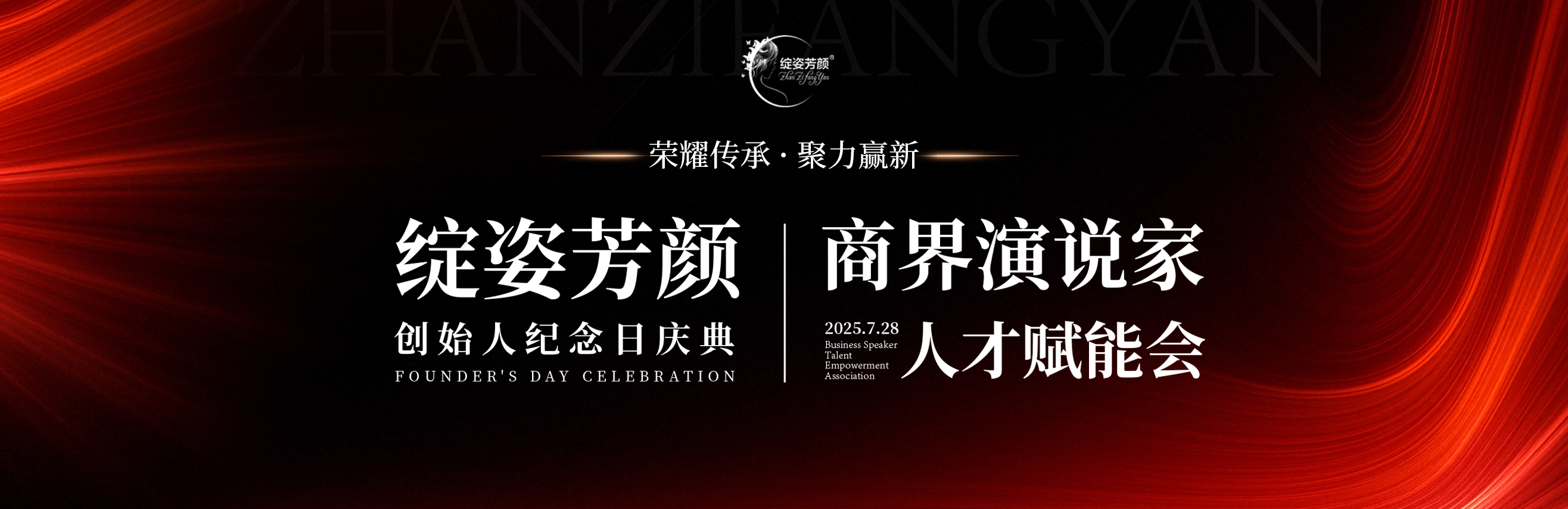 姿芳颜双庆典倒计时 | 八大铁臂护航，十大基石筑梦