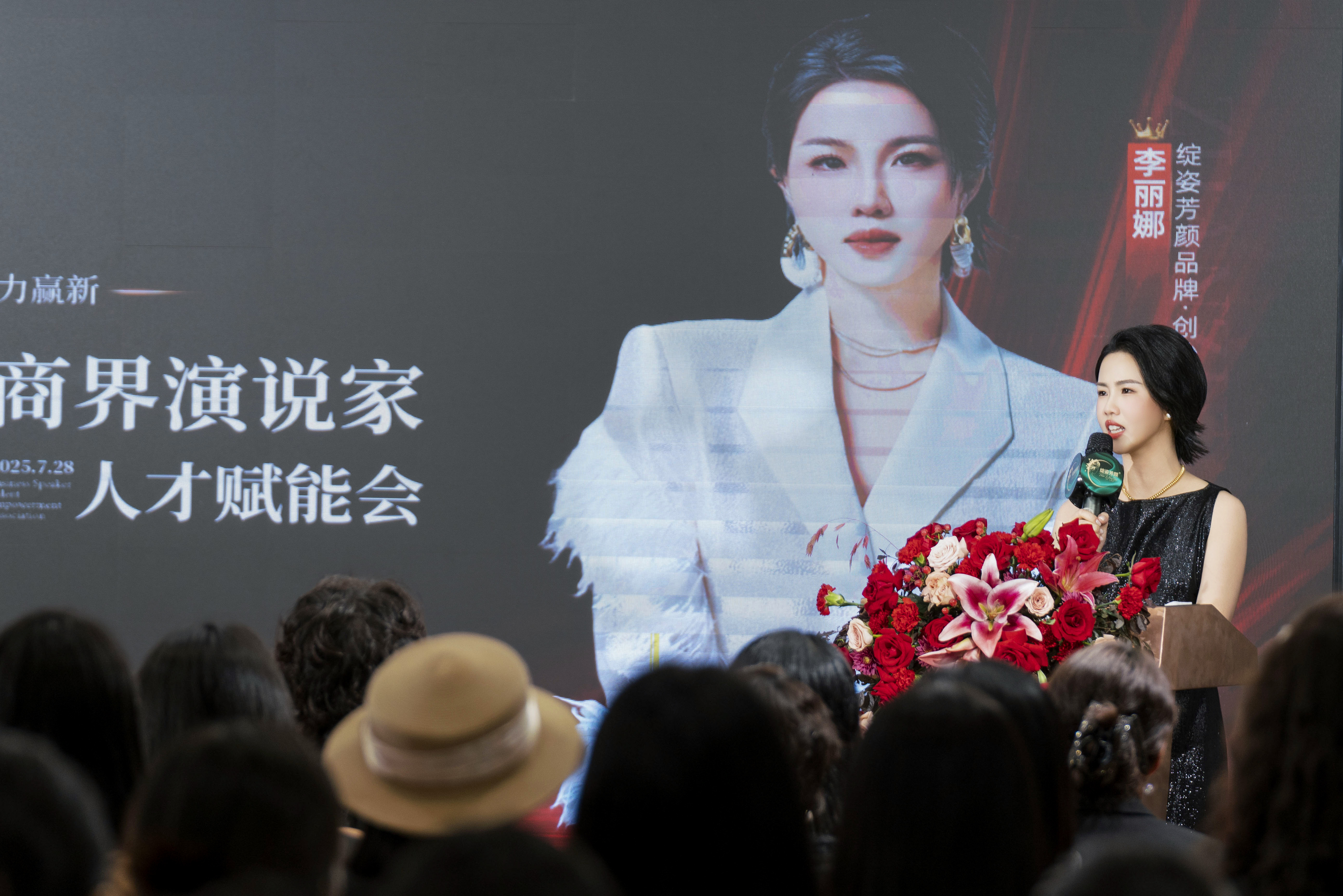 荣耀传承·聚力赢新：绽姿芳颜两天一夜巅峰盛会圆满落幕，见证璀璨时刻！